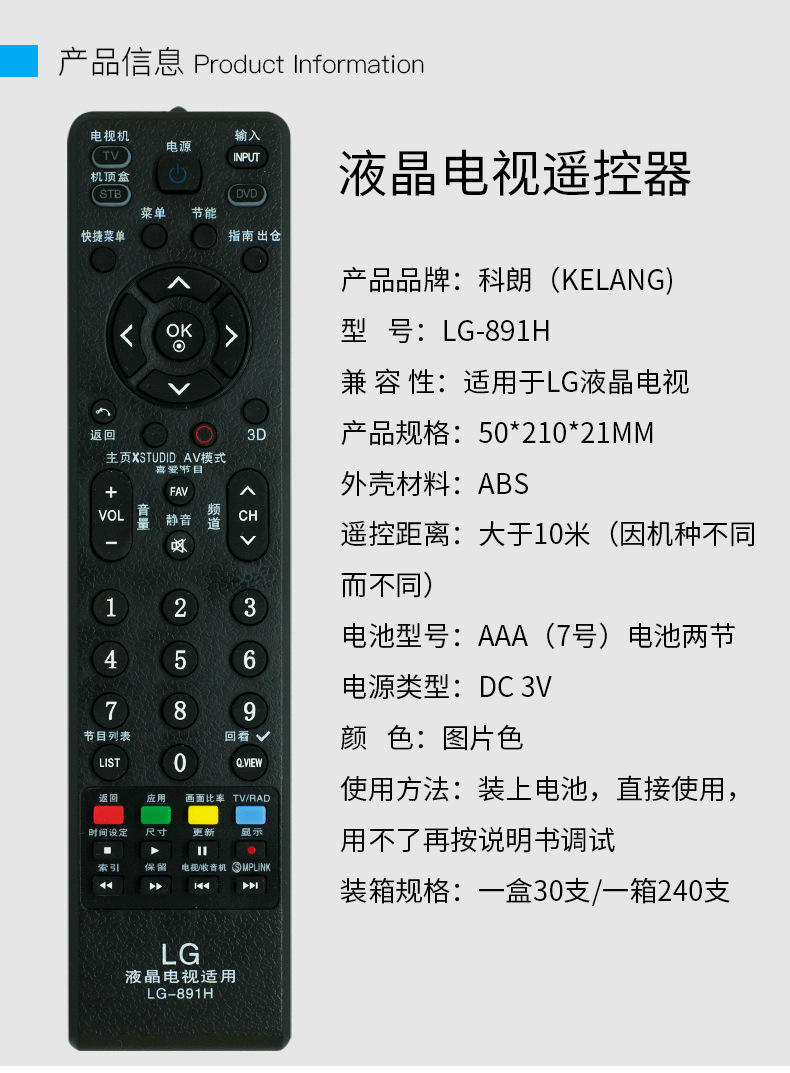 适用于lg液晶电视通用遥控器891h通用部分型号 广州发货 厂家直销