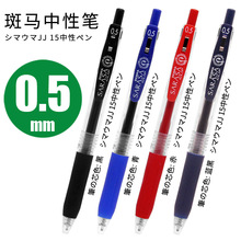 日本斑马中性笔JJ15经典按动子弹头多色0.5mm商务学生文具ZEBRA