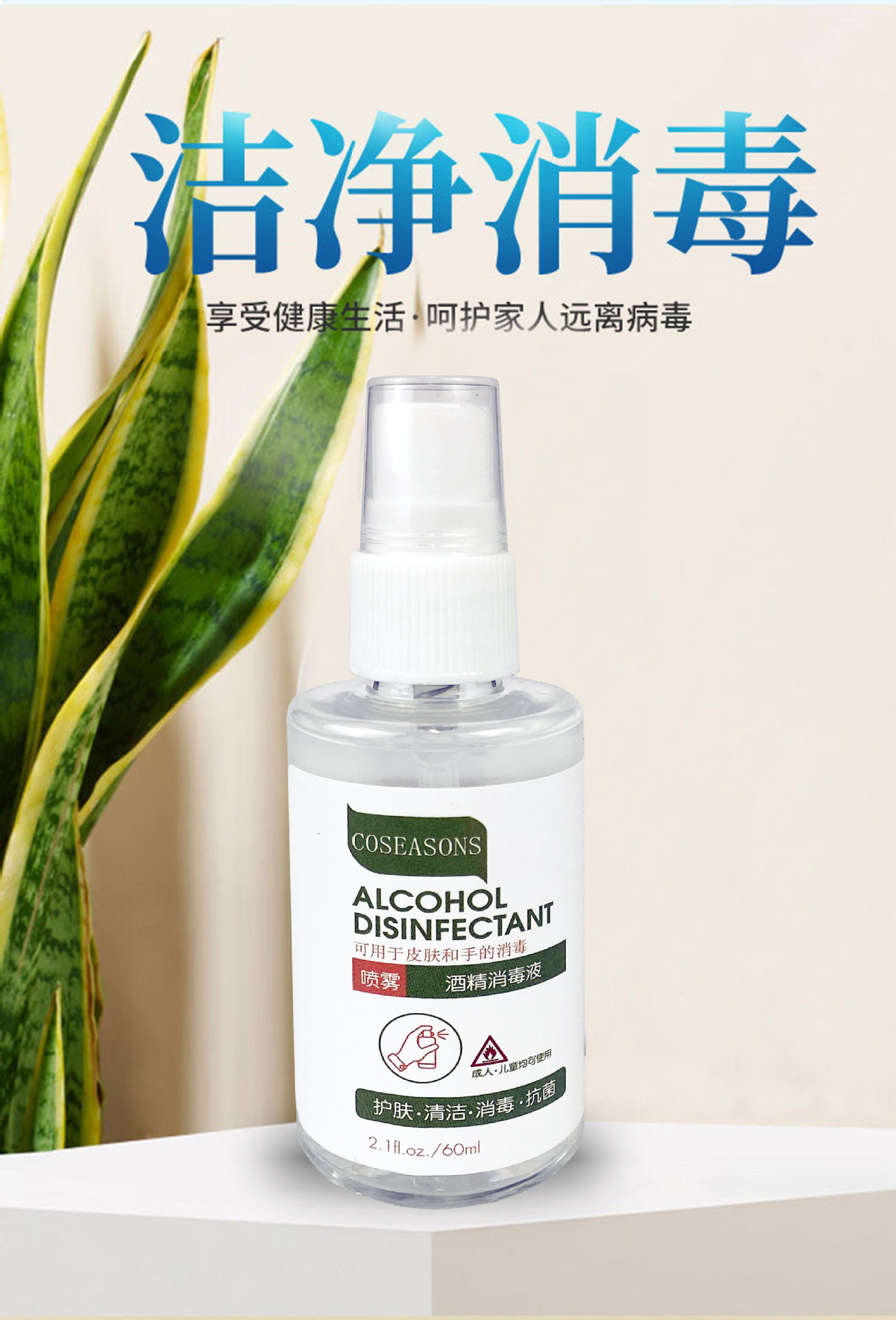 75%酒精消毒液喷雾抑菌酒精喷雾剂家用免手洗皮肤便携酒精消毒液