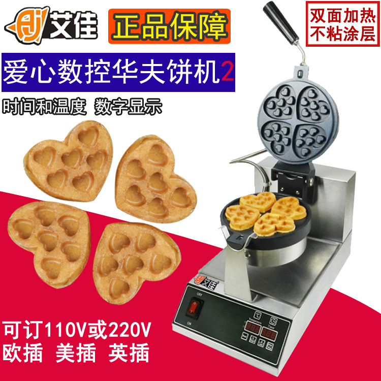 艾佳商用数控窝夫机 心形华夫饼机爱心旋转电热格子饼机 可订110V