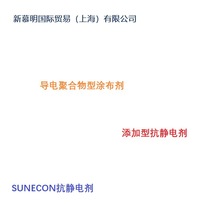 SUNECON太阳化工 抗静电剂