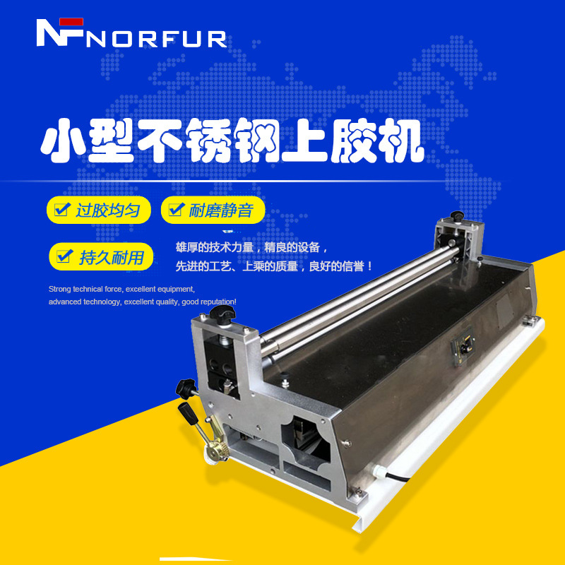 供应台式不锈钢胶水机纸盒过胶机滚胶机皮革上胶机白胶机过胶机