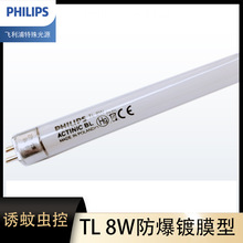 PHILIPS原装正品 晒版灯 TL（BL) 8W15W/10 Secura 365NM