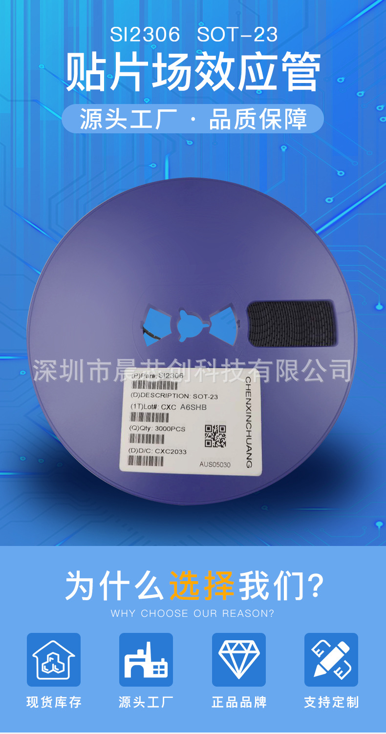 mos管si2306丝印a6shb封装sot-23 4.