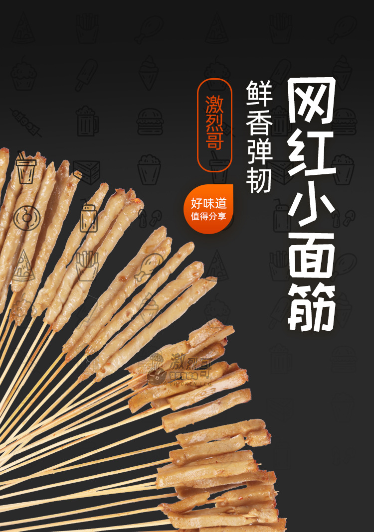 激烈哥面筋串 200串网红小面筋 夜市货源半成品原味铁板烤面筋