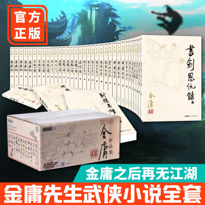 【金庸之后再无江湖】金庸武侠小说全集 12种全套36册 朗声旧版套