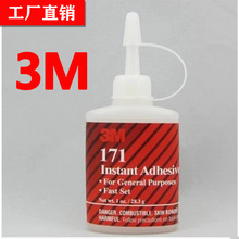 美国 模型轮胎胶水 3M171 瞬间胶28.3g装 越野 平跑大脚轮胎胶水