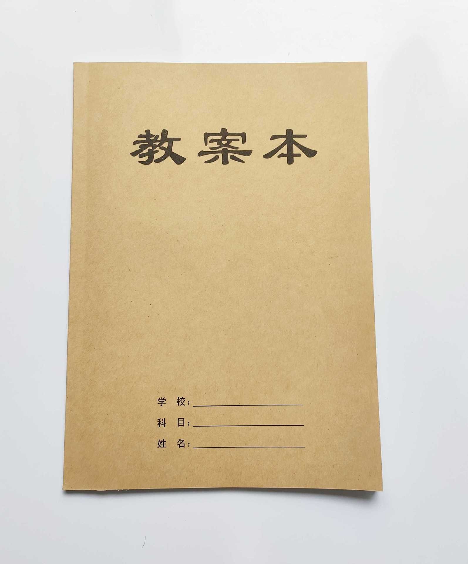 翰玛牛卡侧翻教案本16k46张加厚教师课业用本笔记本教学进度计划