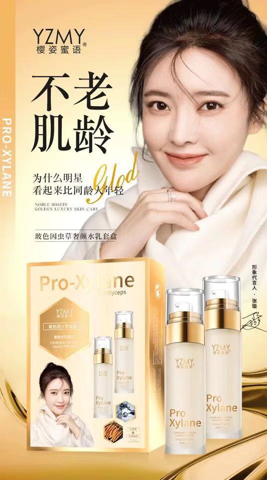 樱姿蜜语玻色因虫草奢养水乳两件套补水保湿滋润肌肤快手抖音直播