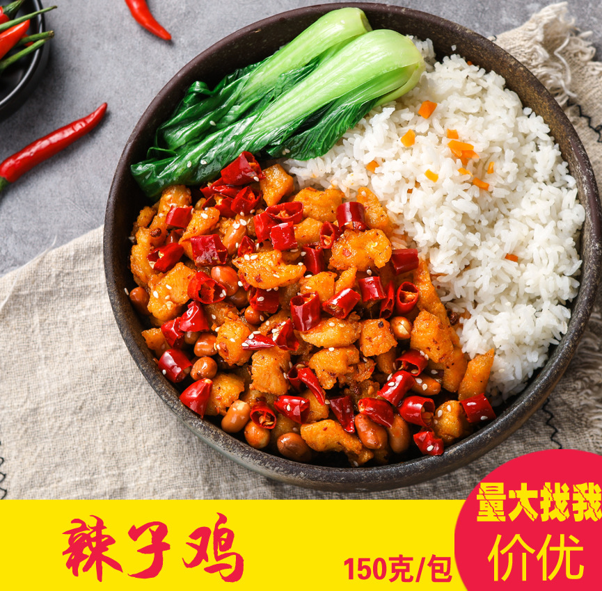 辣子鸡150g快餐料理包中餐简餐包加热即食成品菜速冻简餐