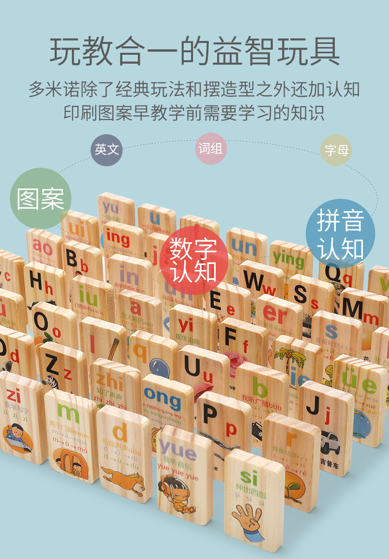100片双面数字拼音多米诺骨牌积木 儿童数学运算字母拼音木制玩具