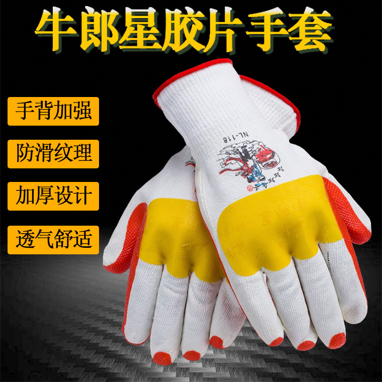 正品牛郎星nl118手背加皮胶片手套 防护防滑手背胶皮劳保手套