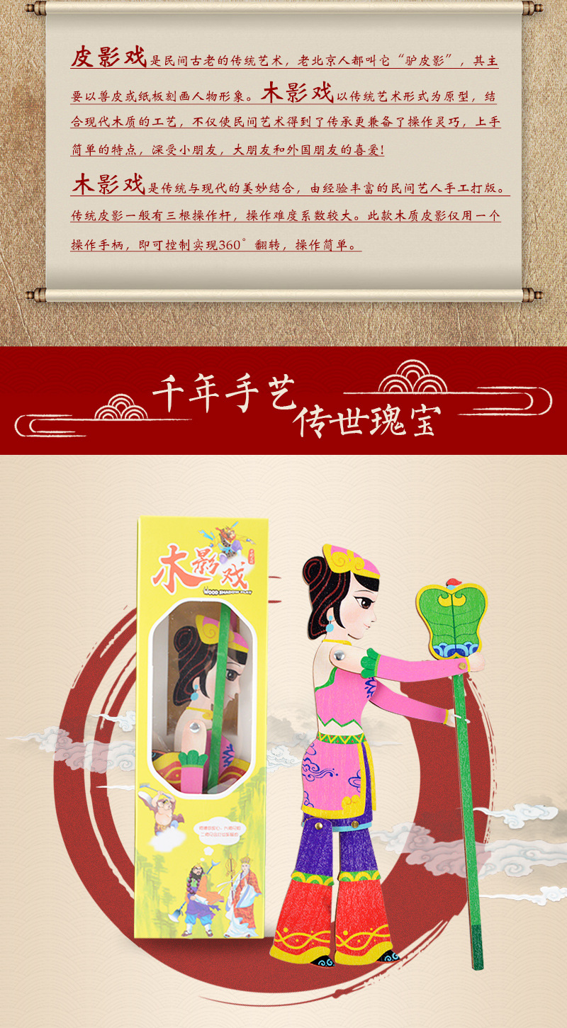 夜市摆摊玩具 木质皮影铁扇公主 单手皮影玩具 民间工艺品纪念
