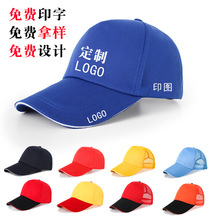 帽子定制logo印字工作帽志愿者义工团体广告活动纯棉帽子diy刺绣