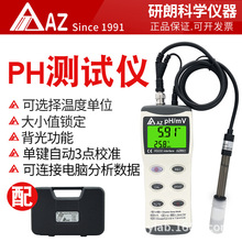 AZ8601手持式高精度ph计 酸度计 ph测试笔 ph值测试仪 便捷式PH计