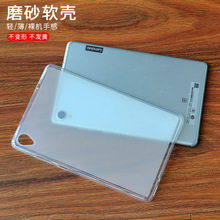 适用联想Tab M8平板TB-8505n保护套TB-8705F硅胶TB-8604F透明外壳