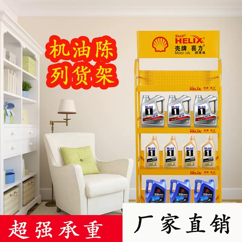 厂家直销机油货架展示架润滑油架子刹车片防冻液油漆展架