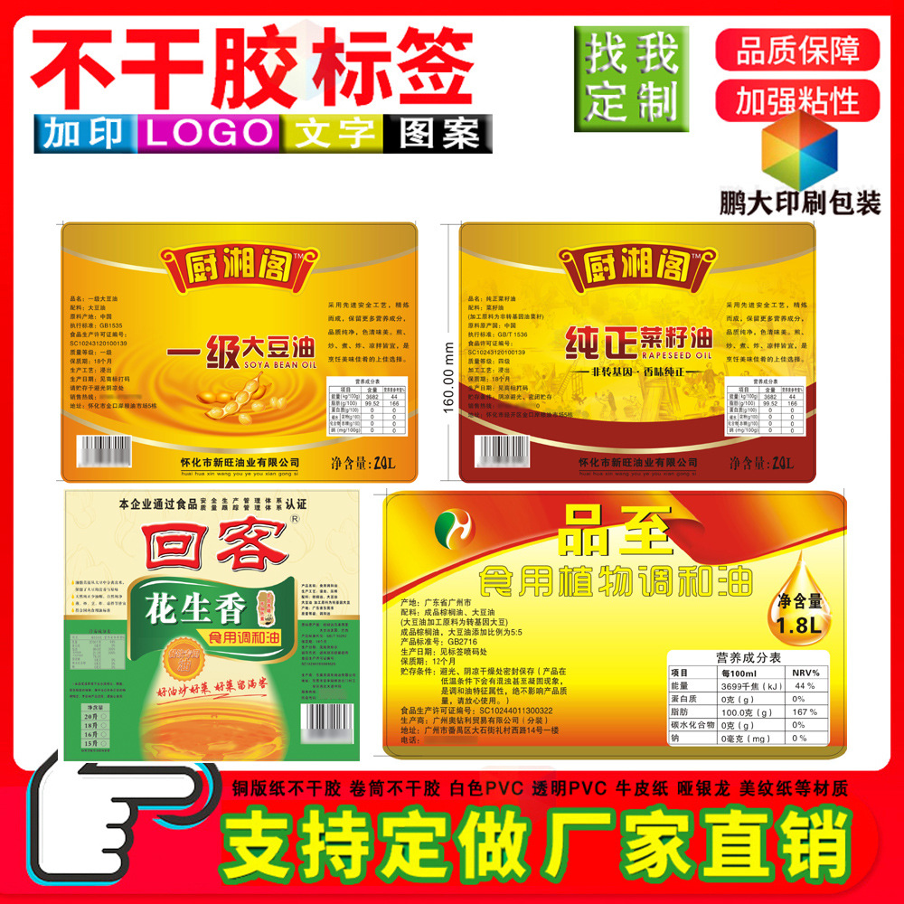 定做花生油不干胶标签香油食用油猪油桶卷筒标pvc贴纸