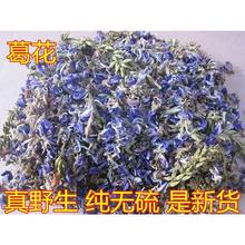 葛花 葛根花 50克 500克 1000克葛花茶送礼品