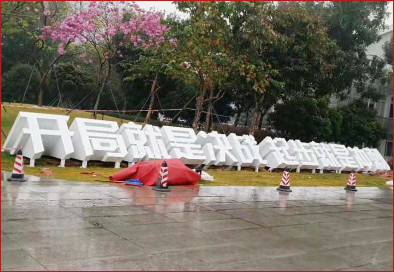 户外金属烤漆斜面字 双面立体落地景观字 三维发光字斜坡字包安装