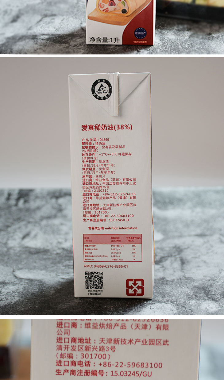 西班牙 维益爱真动物性淡奶油乳脂38%1l 烘焙原料 1l*12盒