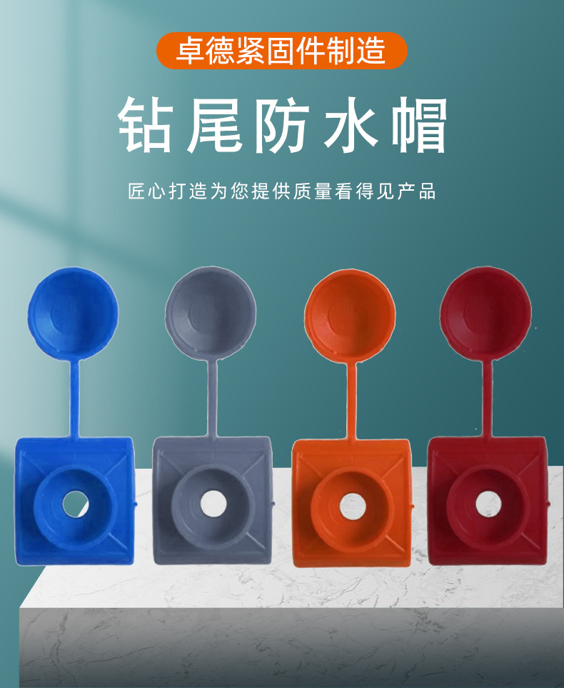现款马鞍垫树脂瓦防水帽 自攻钉钻尾燕尾螺丝保护塑料盖帽防水帽