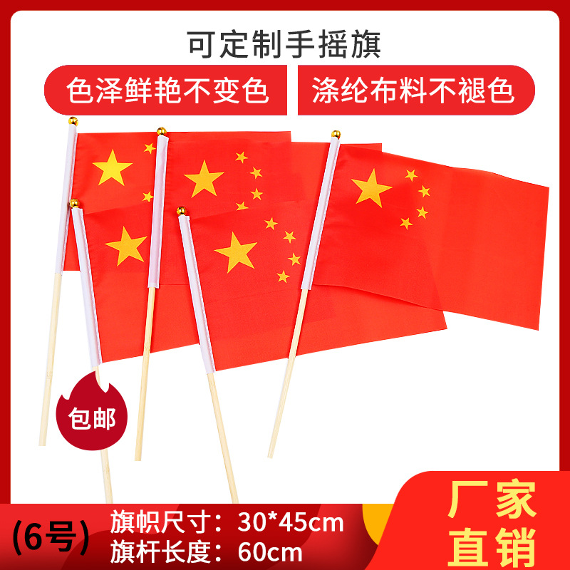 供应30*45cm 实木手摇旗 国庆节竹木杆 6号中国小红旗 小国旗实心