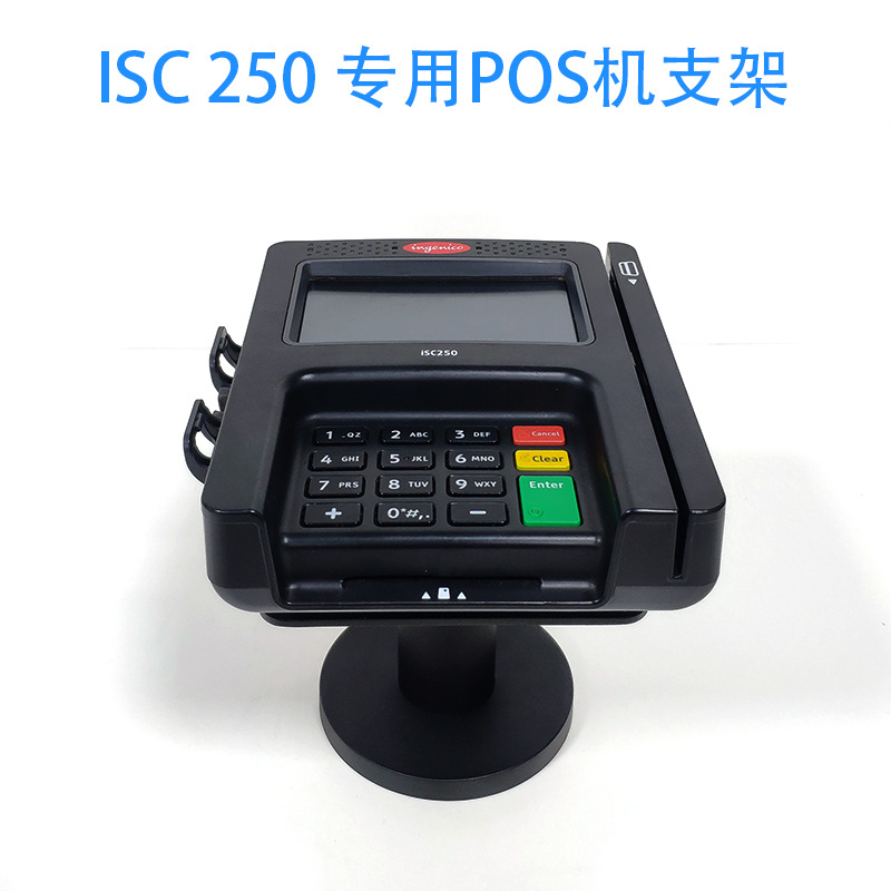 源头厂家 isc250 收银台刷卡机展架 金属pos机支架 可旋转调节