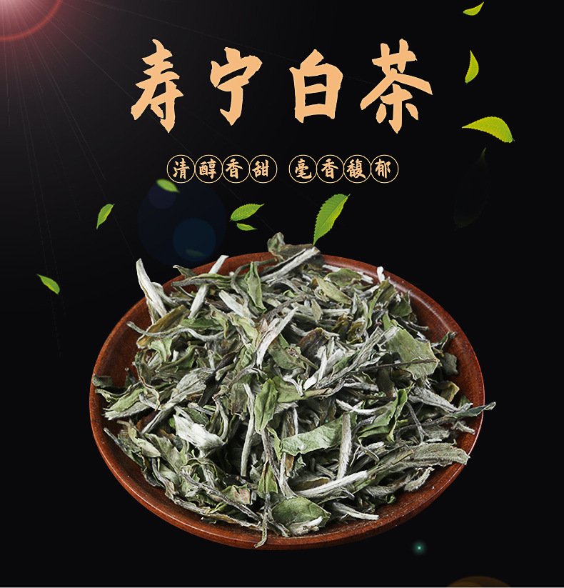 福鼎2020年白茶 高山日晒寿眉白茶散装500g 寿宁高山茶叶茶厂供应
