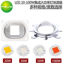 led灯珠 透镜聚光 60度90度120度44mm 集成大功率 10W20W30W光源