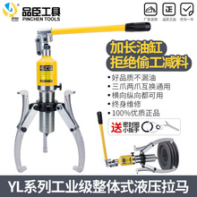 品臣YL5T10T20T30T50T整体液压拉马吨轴承拔轮器二爪三爪横向使用