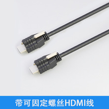 HDMI线 公头带可固定螺丝可锁定高清电脑电视HDMI线  HDMI带耳线
