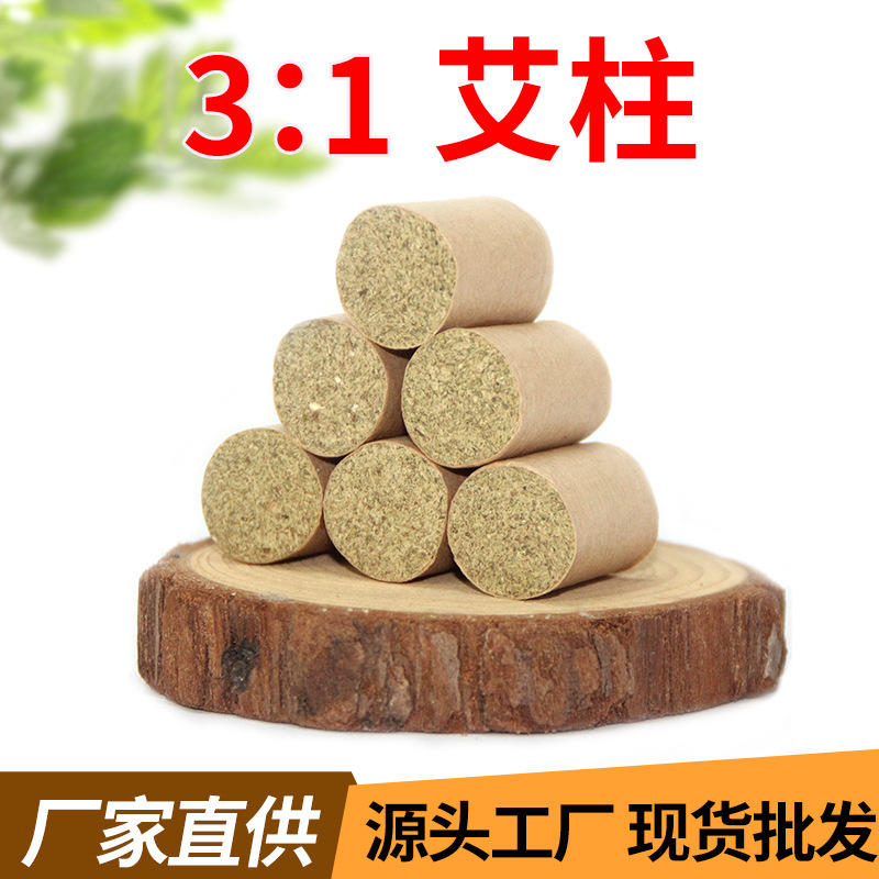 厂家直销三年陈艾灸柱随身灸蒲团艾草温灸柱54柱金艾柱批发定制
