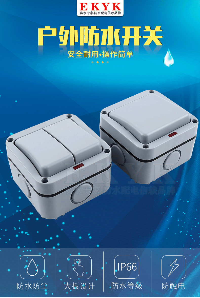 户内外防水开关双开室外花园浴室工地ip66双控带指示灯明装防雨