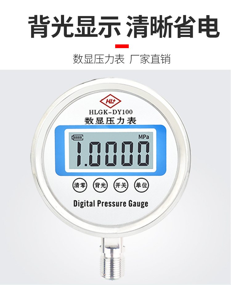 精密数显耐震压力表电池供电压力表水气液油压力表真空负压表