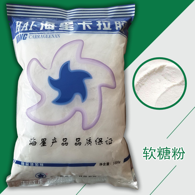 现货批发海星卡拉胶食品级软糖粉弹透亮食品添加剂量大从优