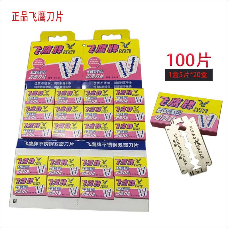 飞鹰男士双面剃须刀刀片不锈钢刮胡刀片100片商超供货