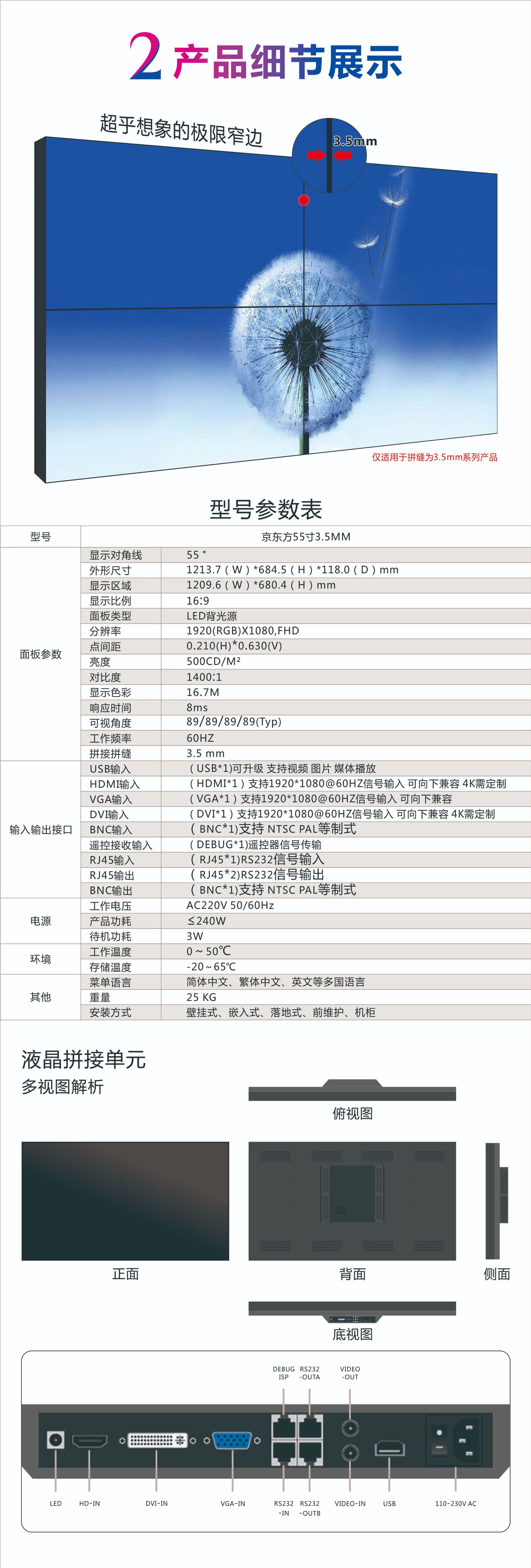 厂家供应京东方46寸49寸55寸3.5/1.7/0.88mm拼接屏监控液晶电视墙