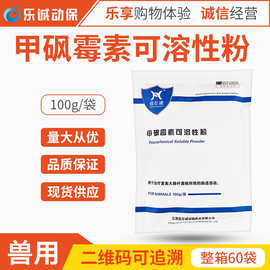兽药甲砜霉素可溶性粉鸡兽用猪牛羊禽用药大肠杆菌肠道感染包邮