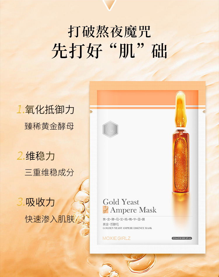 慕斯女孩黄金酵母安瓶精华面膜保湿补水小安瓶护肤品厂家化妆品_小暴