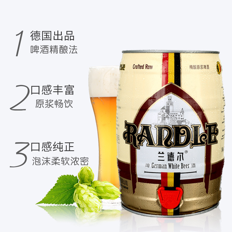 德国工艺慕尼黑兰德尔白啤酒 精酿原浆5l大桶啤酒包邮