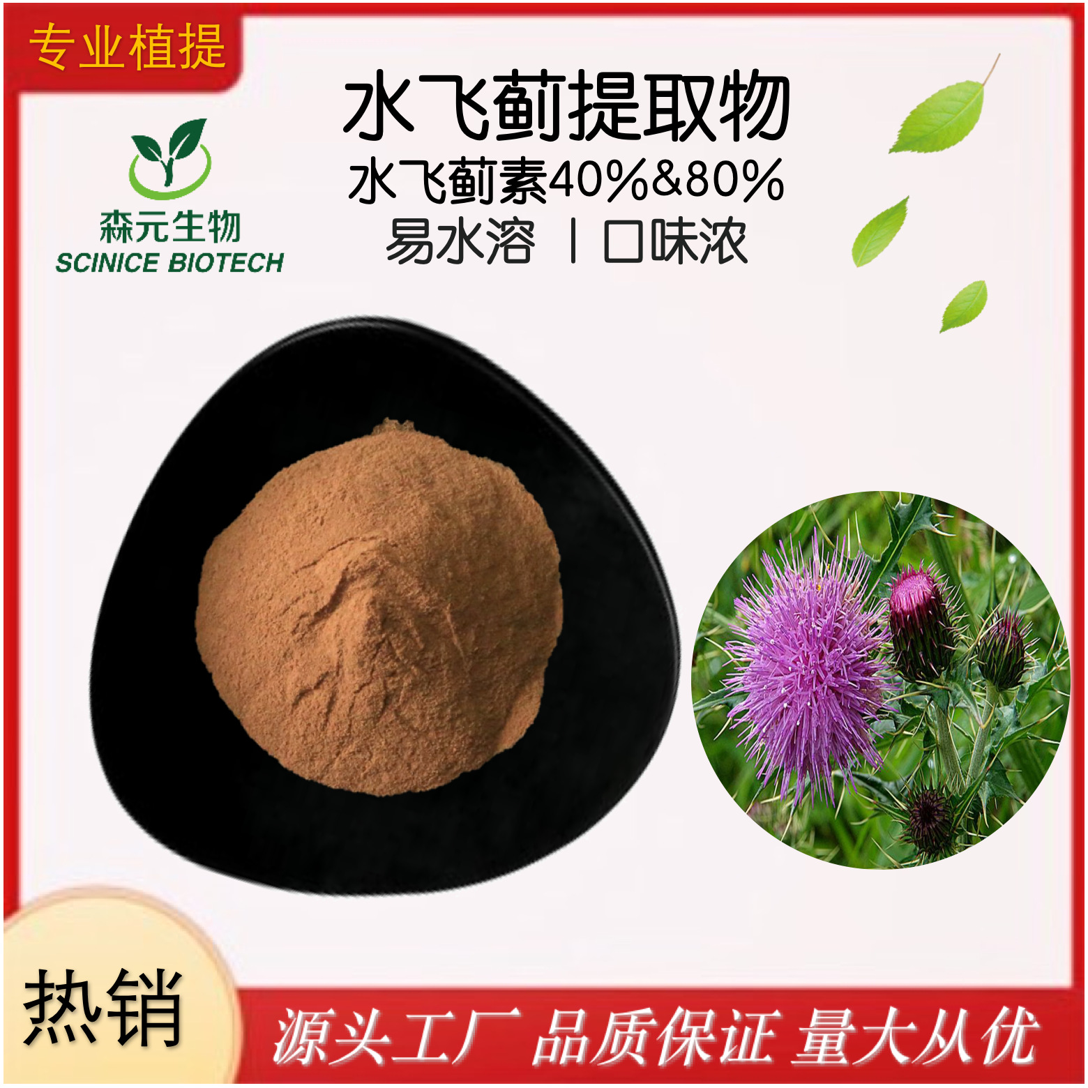 植物水飞蓟素水飞蓟提取物水飞蓟宾奶蓟子萃取浸膏粉