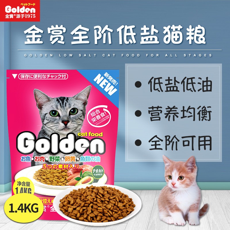 猫粮正品 金赏全阶低盐1.4kg 营养鱼肉幼猫成猫通用猫咪主粮