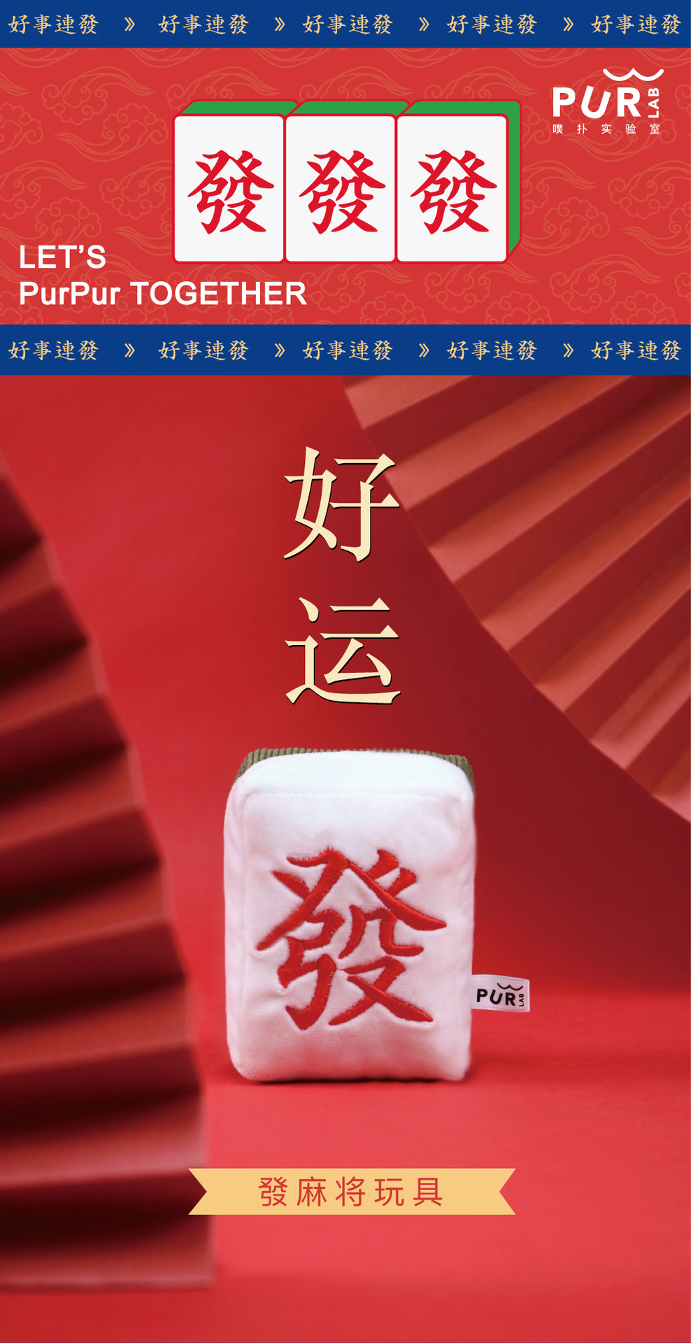 purlab噗扑实验室发财麻将猫咪玩具耐磨耐抓耐咬猫薄荷自嗨