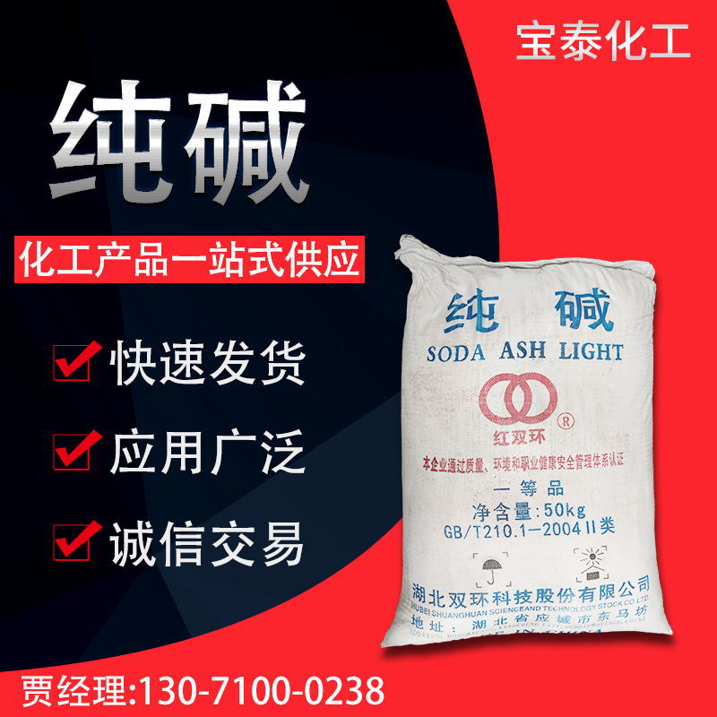 湖北双环纯碱 重质纯碱 骏化工业级碳酸钠 红三角食品级纯碱