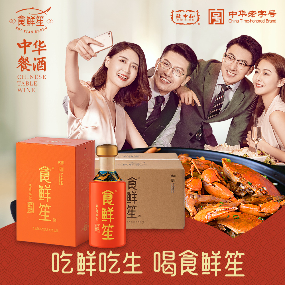 食鲜笙42度兼香型白酒中华老字号三百年致中和出品300ml*12盒整箱