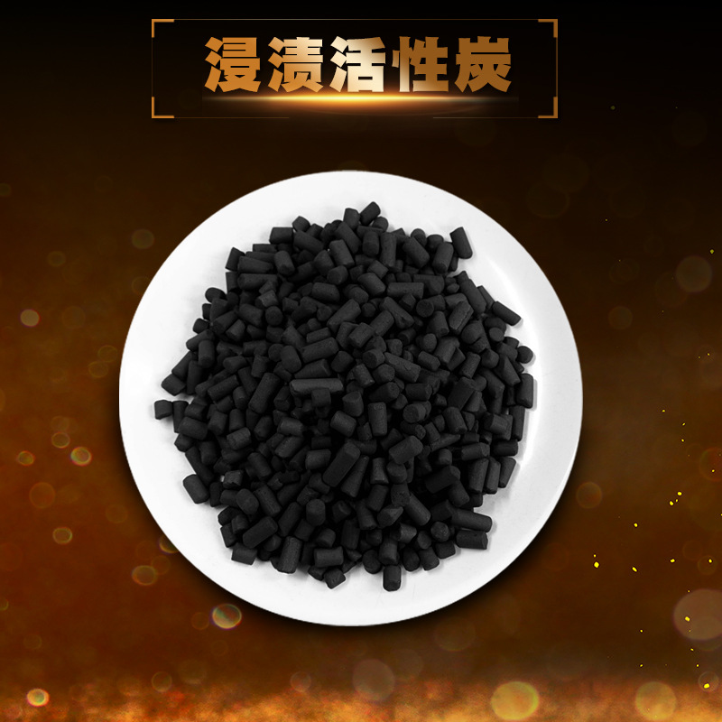 工业脱硫用浸渍活性炭 溶剂回收用浸渍柱状活性炭