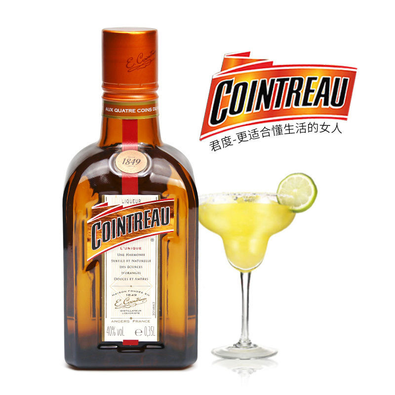 君度力娇酒 cointreau法国进口香橙味甜酒 700ml