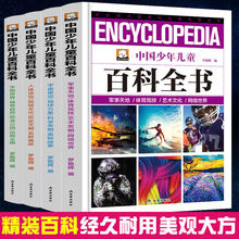正版精装 中国少年儿童百科全书 十万个为什么小学生课外科普读物