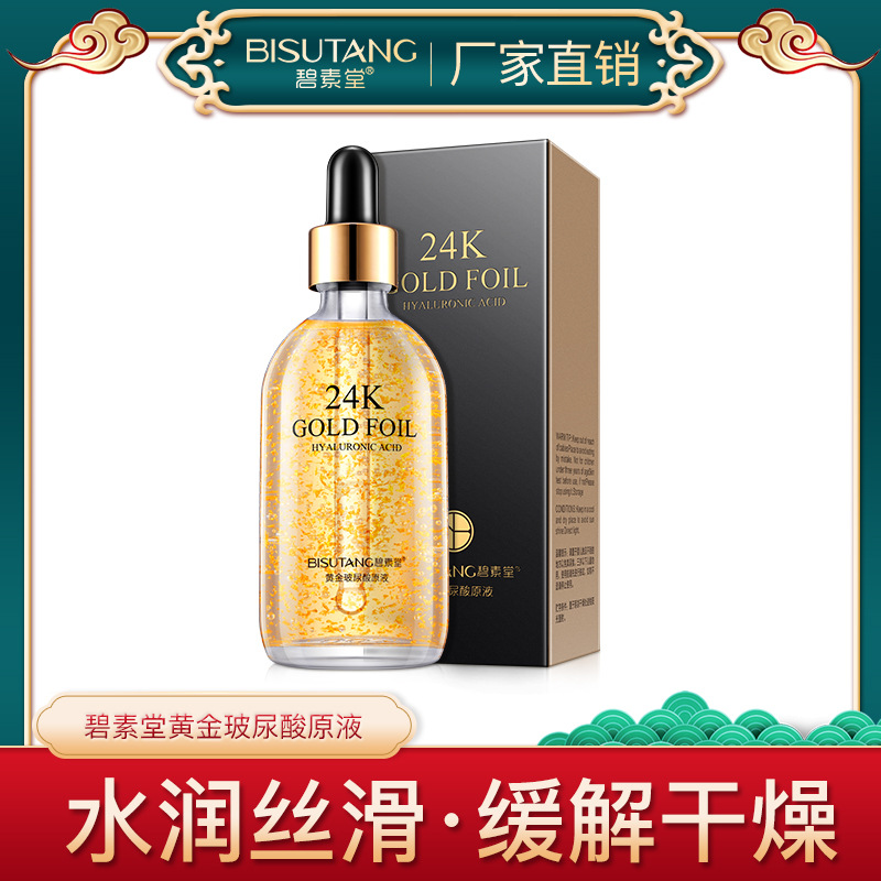 碧素堂黄金玻尿酸原液 24k安瓶精华液面部护理龙血精华一件代发